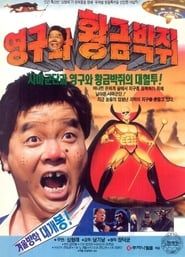 Young-gu and the Golden Bat series tv