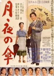 Image Tsukiyo no kasa 1955