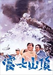Fuji sanchô (1970)