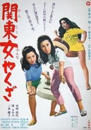 Image Kanto Woman Yakuza 1968