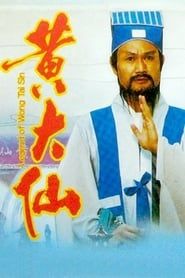 Legend of Wong Tai Sin (1992)