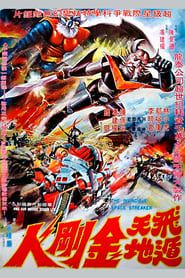 The Invincible Space Streaker 1977 streaming