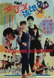 Kung Fu Student (1989)