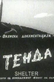 Тенда (1955)
