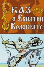 The Tale of Yevpatiy Kolovrat series tv