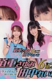 Morning Musume. 6ki Member Michishige Sayumi & Tanaka Reina FC Event series tv