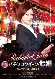 Gintama Yugi Pachinko Queen Nanase Amateur Pachinker Winning Method! (2011)