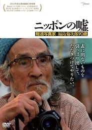 Image Japan Lies: The Photojournalism of Kikujiro Fukushima, Age 90