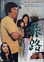 Tabiji: ofukuro-san yori 1971 streaming