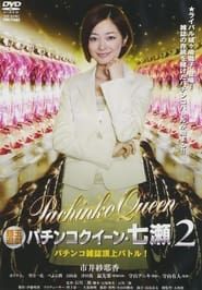 Gintama Yugi Pachinko Queen Nanase 2 Pachinko magazine summit battle! 2011 OV series tv
