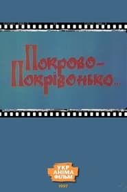 Pokrovo-Pokrivonko… (1997)