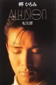 ALLUSION　－転生譚－ (1985)