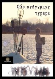 Boy on the Lake (2003)