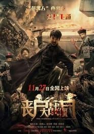 丧尸大战僵尸 (2015)