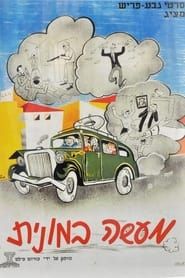 A Taxi Tale 1956 streaming