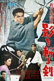 Image Saga from Chichibu Mountains - Sword Cuts the Shadows 1967