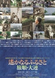 Far-Away Home: Lushun and Dalian series tv