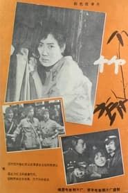 竹 (1980)