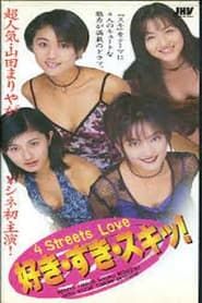 Suki, Suki, Suki! 4 Streets Love series tv