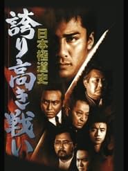 Image Japanese Gangster History Proud battle New Conflict