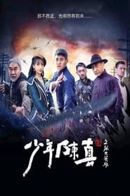 Young Heroes Of Chaotic Times series tv