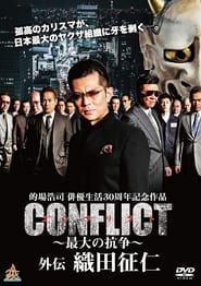 Conflict Gaiden series tv
