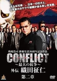 Image Conflict Gaiden II 2019