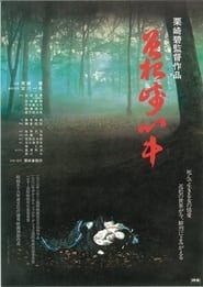 曽根崎心中 (1981)