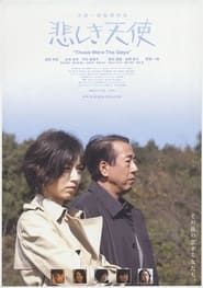 Kanashiki Tenshi (2006)