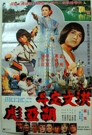 The Guy with the Secret Kung Fu 1980 streaming