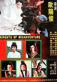 Kuai le ying xiong (1980)