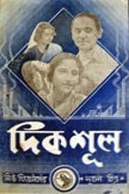 Dikshul (1943)