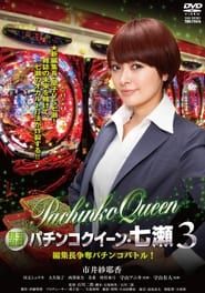 Image Gintama Yugi Pachinko Queen Nanase 3 Editor-in-Chief Scramble Pachinko Battle!