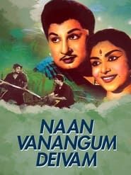 Naan Vanangum Deivam (1963)