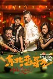Northeast Love Brother 2: Can't Stop Loving You series tv