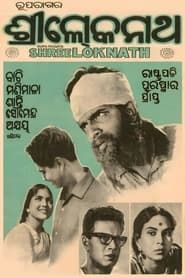 Shree Loknath (1960)