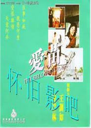 愛的小草 (1980)