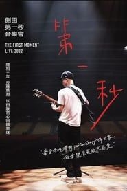 Justin Lo The First Moment Live 2022 series tv