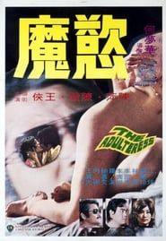 Sinful Adulteress 1974 streaming