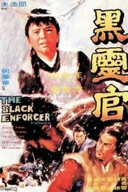 黑靈官 (1972)