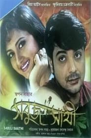 Sabuj Saathi series tv