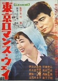Image Tokyo Romance Way 1959