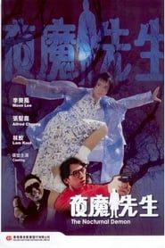 夜魔先生 (1990)