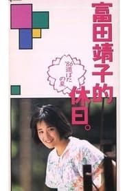 A Yasuko Tomita Holiday - Roadside Summer '86 series tv
