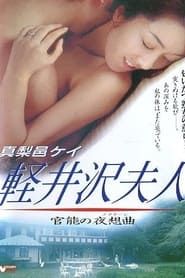 Symphony of the Sensual Wife Karuizawa series tv