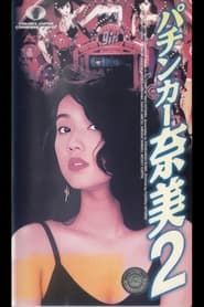 The Ladies Pachinko Graffiti 2 (1993)