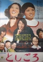 Toshigoro (1973)
