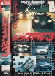 Freeway Speedway 3 (1991)