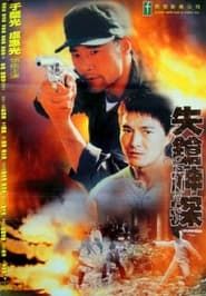 Gunmen (1995)