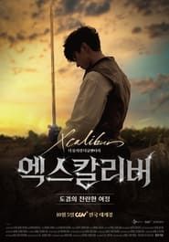 XCalibur - The Musical Documentary: Dokyeom's Brilliant Journey 2022 streaming